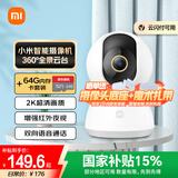 小米摄像头2K云台版+64G存储卡套装 家用监控器监护器红外夜视高清智能摄像机300W像素