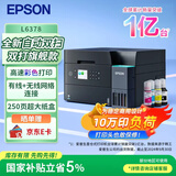 爱普生（EPSON）L6378 墨仓式彩色无线多功能一体机 办公家用 （打印复印扫描 wifi/有线网络 自动双面复印/打印）