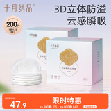 十月结晶一次性防溢乳垫3D立体超薄柔软透气哺乳期喂奶垫隔奶垫200片