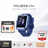 华为（HUAWEI）儿童手表 4 Pro【迎新开学季】智能高清拍照视频通话4G全网通GPS定位防水送男女孩学生X5 星云蓝【送高清贴膜*2+卡通吊坠+晒单好礼二选一】