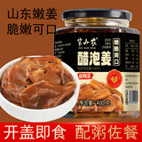 半山农 醋泡姜400g 泡菜酱腌菜 嫩仔姜即食泡生姜片下饭菜 老陈醋腌制