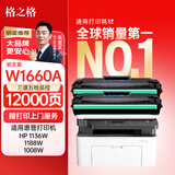 格之格166a硒鼓 w1660a适用1188w硒鼓 hp1136w硒鼓 1188nw 1188a 1008a 1008w打印机墨盒 1660a硒鼓超大容量