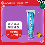 MARVIS玛尔仕海洋薄荷牙膏85ml（蓝色）防龋净澈皓齿 新旧包装随机发货 