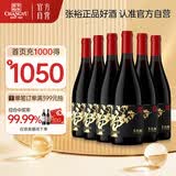 张裕多名利 黑比诺干红葡萄酒 750ml*6瓶 整箱装 聚会微醺