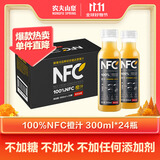 农夫山泉100%纯果汁NFC橙汁300ml*24瓶鲜果冷压榨0添加剂饮料中秋礼盒