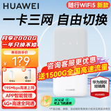 华为随身wifi5移动无线wifi免插卡4g随行路由器全国通用三网流量卡上网宝2025款车载便携mifi AX15B 随行WiFi5 三网切换 白色