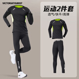 VICTORIATOURIST运动套装男士秋冬跑步速干衣紧身健身服篮球训练服打底羽毛球服