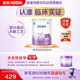 雀巢（Nestle）超启能恩婴幼儿乳蛋白部分水解配方奶粉1段0-12个月适用800克 