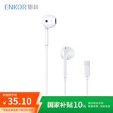 ENKOR恩科 有线耳机半入耳式适用于苹果iphone15/16/promax/plus/type-c接口USB-C系列平板ipad手机耳机