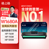 格之格W1680A硒鼓 适用惠普116w硒鼓 105a 105w墨粉盒 MFP 115a 115w 115nw 117w打印机碳粉盒 大容量 易加粉 2支装