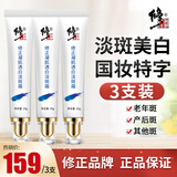 修正凝肌透白淡斑霜 美白男士女士斑黄黑妊娠斑老年斑护肤面霜3只装