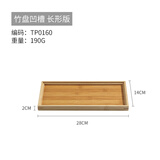 千年恋木商用烧烤竹制托盘批发定制刻字长方形家用茶盘茶托果盘多场景可用 方形竹盘28*14cm
