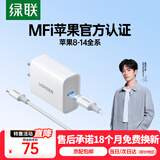 绿联【3C认证】苹果充电器头套装 氮化镓PD20W快充头+Type-C数据线适用iPhone17ProMax/16Plus/15/14 【PD20W】苹果8-14快充套装-1米