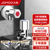 九牧（JOMOO） 厨房卫浴五金角阀精铜加厚陶瓷阀芯八字阀二通角阀冷热两用角阀 【冷热角阀套餐02110-1C-1】