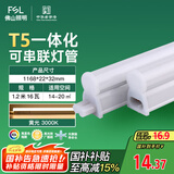 FSL佛山照明LED灯管支架一体化1.2米T5无影灯管灯带节能灯具16W黄光