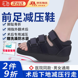 顺秦前足减压鞋拇外翻专用鞋免负重鞋骨折走路神器医用跖骨骨折助行鞋 前足减压鞋【四季通用】赠防水袋 M码【1只】（建议38-42码）