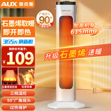 奥克斯（AUX） 取暖器暖风机电暖气电暖器家用节能省电热风机小太阳塔式立式广角办公室卧室 【大范围取暖加高款】石墨烯-机械