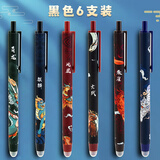 尤美国风按动可擦笔中性笔小学生用古风国潮四大神兽热敏擦笔摩易擦高颜值三四年级上册黑科技乐魔力 黑色6支