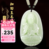 普生祥和田玉吊坠本命佛八大守护神男女挂坠七夕情人节礼物 生肖马：大势至菩萨 中号：长约4.8cm