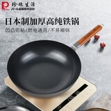 珍珠生活日本进口双面凹凸无涂层铁锅1.6mm加厚燃气电磁炉通用炒锅炒菜锅