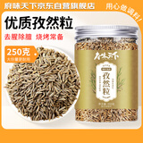 府味天下孜然粒 250g烧烤撒料香辛调味料