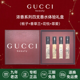 古驰（GUCCI）香水竹韵女士淡香水持久清新 花悦绮梦栀子花罪爱 七夕情人节礼物 【四支香水体验礼盒】1.5ml*4