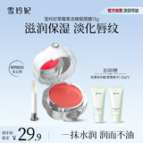 雪玲妃草莓果冻睡眠唇膜13g唇蜜润唇膏滋润护唇 防干裂去死皮口红打底女