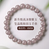 君念玉保真高端烟紫色和田玉手链女玉石帝王紫手串散珠手镯手饰礼物 高冰烟紫玉手链【珠径约8MM】