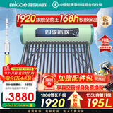 四季沐歌（MICOE）太阳能热水器国补 家用光电两用自动上水 2025款免费升级195L 飞天系列WIFI款  以旧换新 