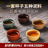 千寿堂紫砂主人杯小杯品茗小口杯 宜兴原矿手工五色土（五只装）