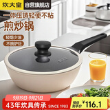 炊大皇炒锅不粘锅轻便压铸易洁少油烟平底煎炒锅24cm 磁炉通用B49773