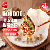 三全灌汤猪肉香菇水饺1kg约54只饺子速冻食品早餐蒸饺煎饺 年货送礼