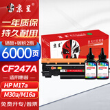 京呈适用惠普CF247A硒鼓Mini M17a M17w M30a M30w打印机m15w47A硒鼓碳粉套装47A带芯片易加粉硒鼓1支+碳粉2