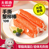 大希地即食手撕蟹柳棒350g共10根 0脂轻食 寿司关东煮麻辣烫火锅食材