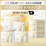 玉兰油（OLAY）【全新升级】水光小白瓶面膜15片补水美白去黄提亮肤色生日礼物女