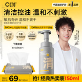 C咖清洁氨基酸泡沫洗面奶150ml温和清洁净肤控油保湿男女洁面慕斯