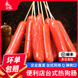 永旺达台湾热狗肠台式烤肠肉肠香肠商用便利店烧烤火腿淀粉红肠空气炸锅 【2斤共20根尝鲜推荐】正宗台式热狗肠50g/10根/2包