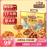 三只松鼠坚果礼盒2081g/2111g混发 零食大礼包松子核桃夏威夷果 七夕送礼