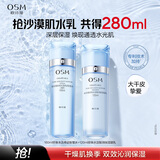 欧诗漫（OSM）水活智润套装(爽肤水160ml乳液120ml)补水保湿护肤品