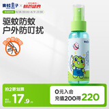 青蛙王子儿童驱蚊花露水 宝宝户外便携防蚊虫叮咬基孔肯雅热驱蚊液100ml