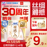 苏菲裸感S极上日用卫生巾25cm13片透气无感姨妈巾自营官方旗舰店