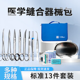 凯伦特外科缝合练习套装医学生手术缝合练习器械持针器金钟整形美容医用 【浦伦精致器械】标准13件
