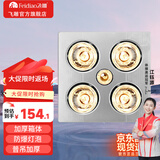 飞雕（FEIDIAO）浴霸 安全灯暖 多功能浴霸 卫生间浴室适用 F款-普吊加厚（取暖+照明）