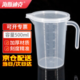 海斯迪克 HKCL-530 带盖塑料量杯 带把手pp刻度烧杯 透明测量计量杯 500ml加盖