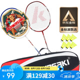 川崎（KAWASAKI）羽毛球拍双拍超轻碳素中杆对拍KD-1蓝红（已穿线+6球+手胶+拍包）