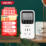 得力（deli）数显电力监测仪功率计量插座精密型用电功耗测量仪10A