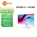 联想（Lenovo） 来酷LecooAIO 一体机 办公家用商用台式机电脑 全高清屏 24.5英寸i5-12600HX 16G 512G