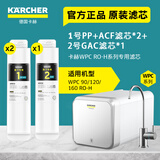 KARCHER净水器家用净水机厨下陶氏RO膜反渗透过滤器0阻垢剂饮水机德国卡赫滤芯1号3号直饮机净饮机一体机 WPCRO-H系列滤芯【3支套装】