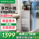 荣事达2025新款茶吧机净水器直饮机一体机冷热饮水机净饮机家用高端客厅用立式全自动上水 接自来水过滤 温热型【五级超滤】上门安装