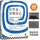 往里走，安顿自己 万古江河作者许倬云新作！总感觉自己活得很累，累就累在无法安顿自己的心！ 心理自主 心灵治愈 往里走安顿自己 许倬云自述人生经历